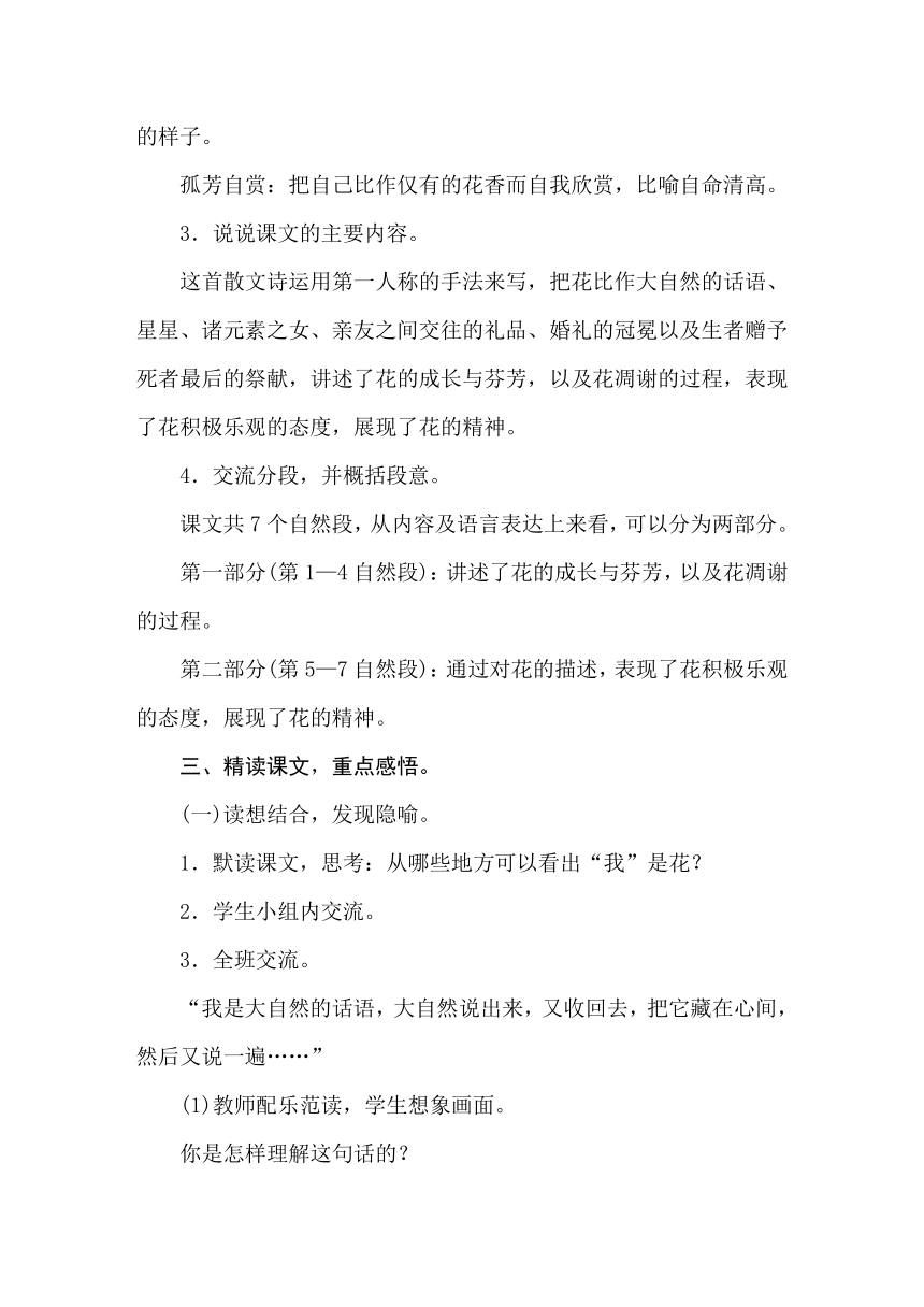 4.花之歌     教案+反思