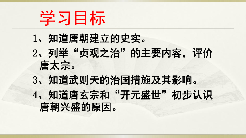 人教部编版七年级历史下册第2课   从“贞观之治”到“开元盛世” (共18张PPT)