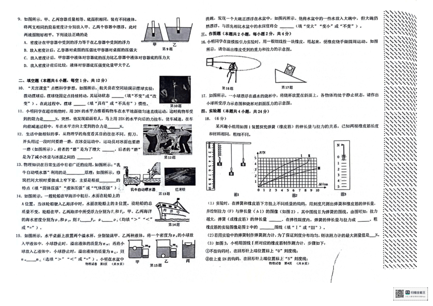 辽宁省大连市经济开发区2023-2024学年八年级下学期期中调查物理试卷（PDF无答案）