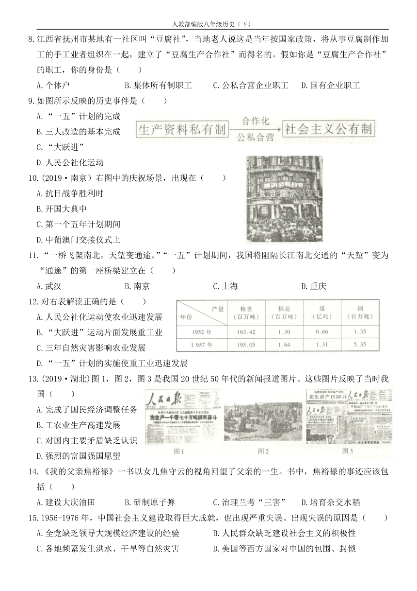 河南省洛阳市实验中学2019～2020学年八年级历史（下）第一次月考试卷（第一、二单元 含答案）