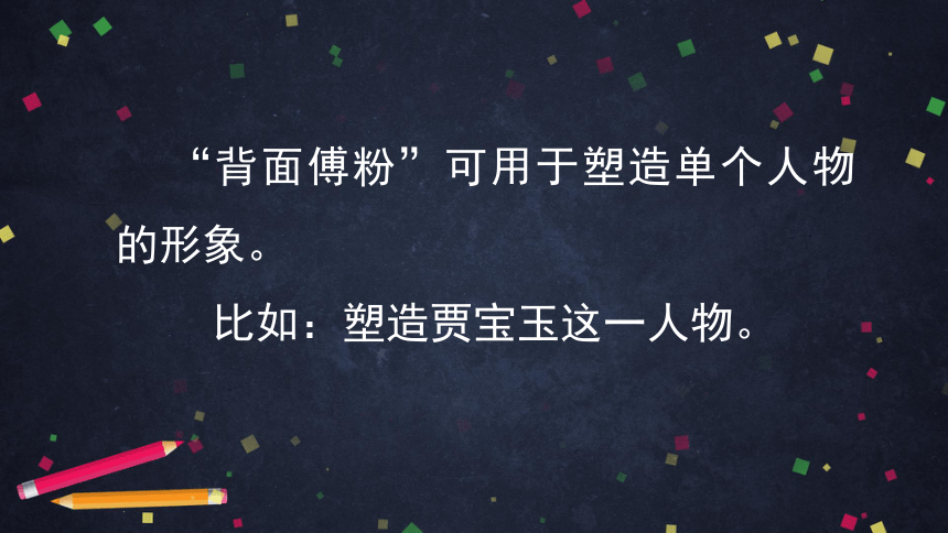 高中语文统编版必修下 整本书阅读《红楼梦》（三） 课件（32张PPT）