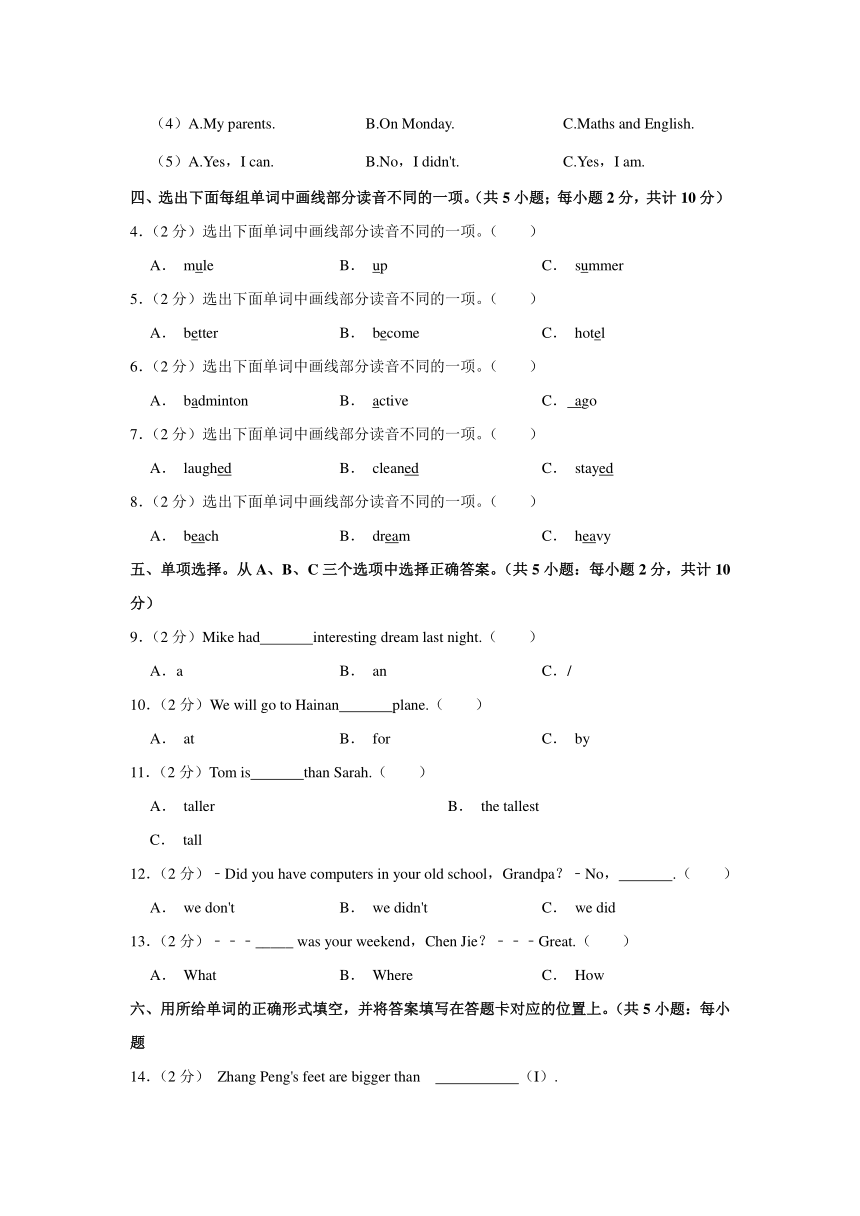 贵州省安顺市关岭布依族苗族自治县2021-2022学年小升初英语试题（含笔试解析，无听力原文，无音频）