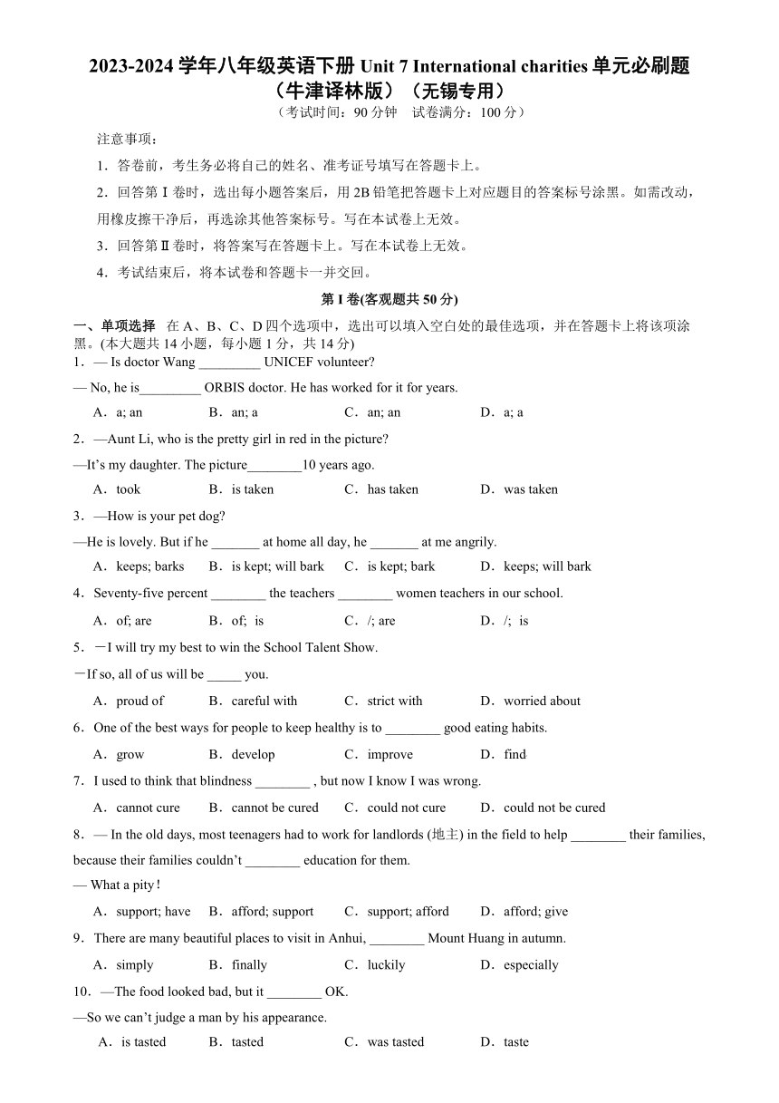 Unit 7 International charities单元必刷题（含解析）（牛津译林版）2023-2024学年八年级英语下册