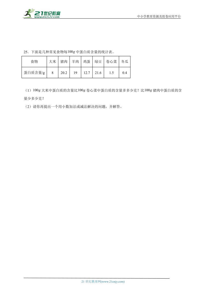 第6单元小数的加法和减法单元测试必考卷（含答案）2023-2024学年数学四年级下册人教版