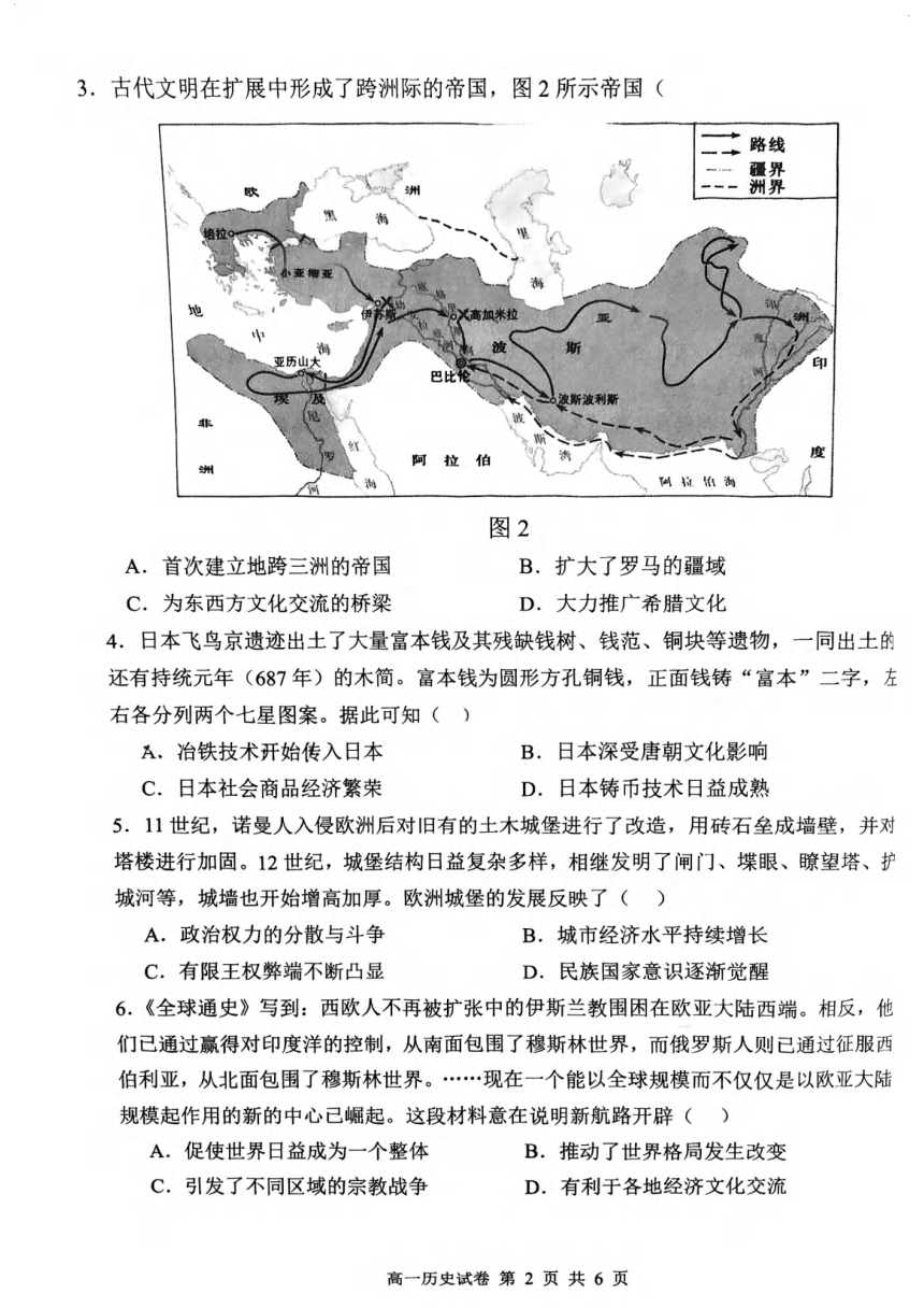 湖北省武汉市重点中学5G联合体2023-2024学年高一下学期期中历史试题（PDF版含答案）