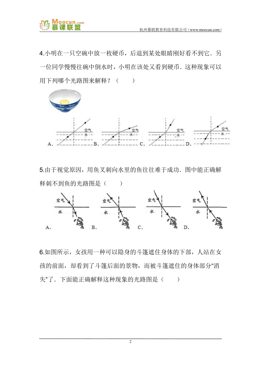 人教版初中物理八年级上册第四章第四节4.4光的折射（同步练习）含答案