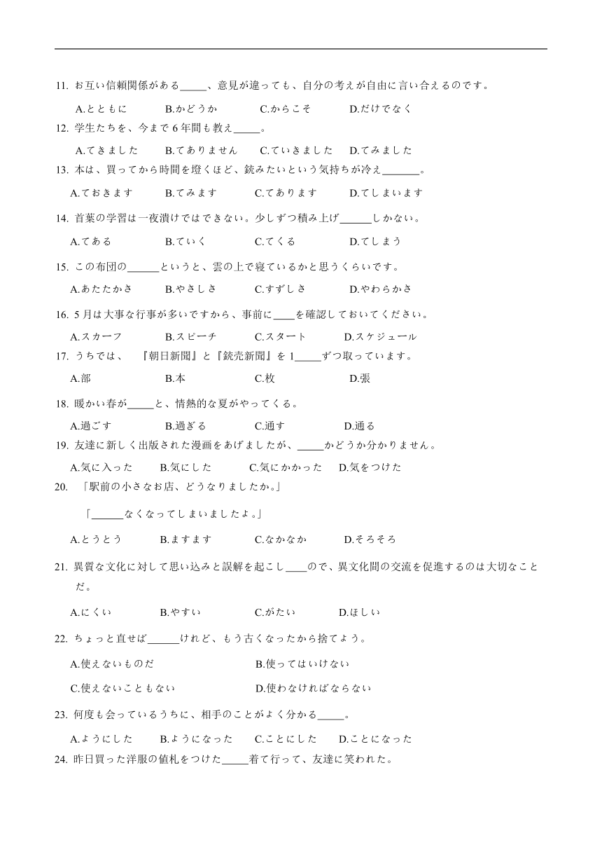 山东省枣庄市2024届高三下学期三模考试日语试卷（无答案）