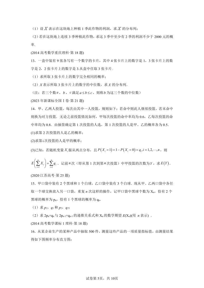 专题25概率统计解答题（理科）-1（含解析）十年（2014-2023）高考数学真题分项汇编（全国通用）