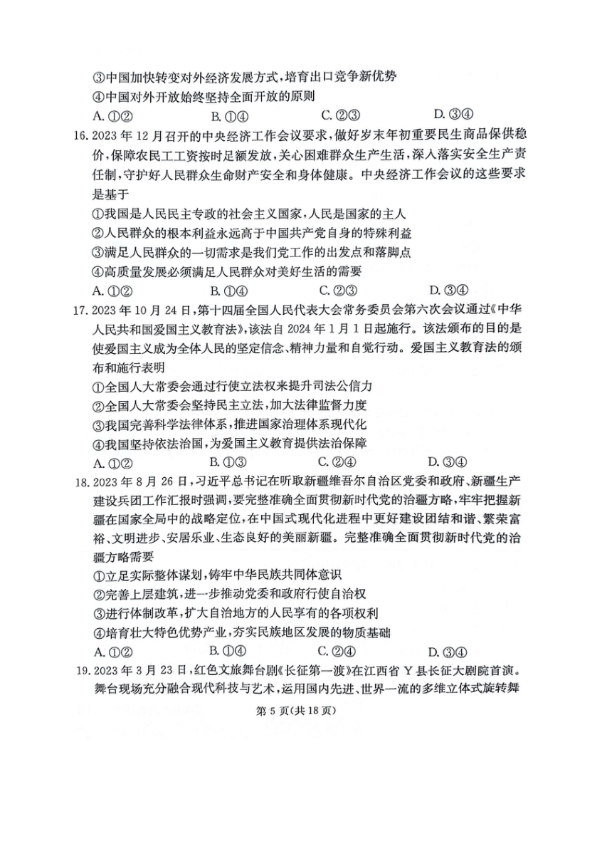 2024届内蒙古锡林浩特市第三中学高三下学期5月模拟考试文科试卷（PDF版无答案）