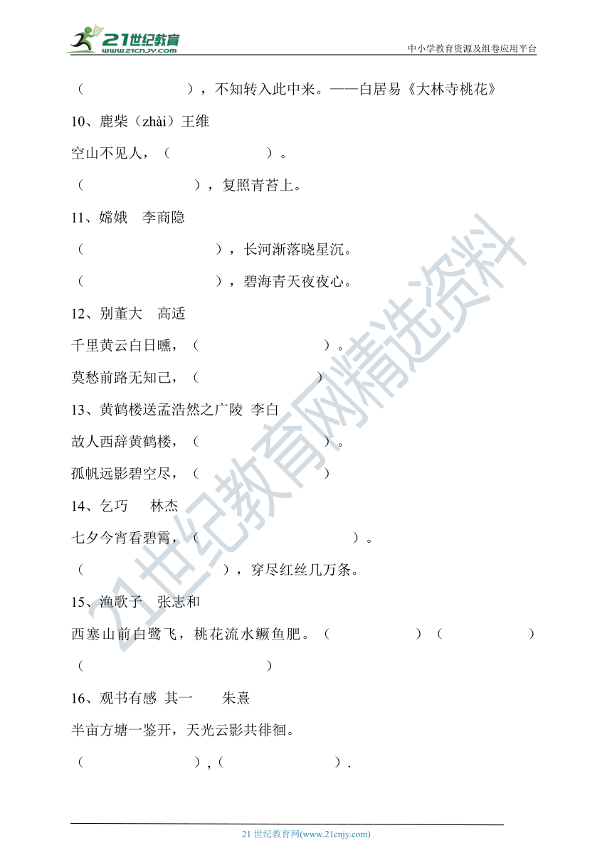 小升初语文（统编版）专项训练——积累运用（含答案）