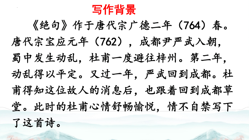 15 《古诗二首》（第二课时）——《绝句》-二年级下册统编版