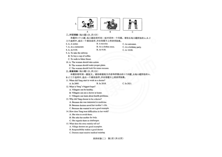 2024年山西省太原市中考二模英语试卷（PDF版，含答案，无听力原文，无音频）