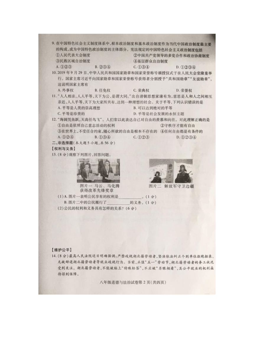 安徽省六安市霍邱县2019-2020学年八年级下学期期末考试道德与法治试题（图片版）