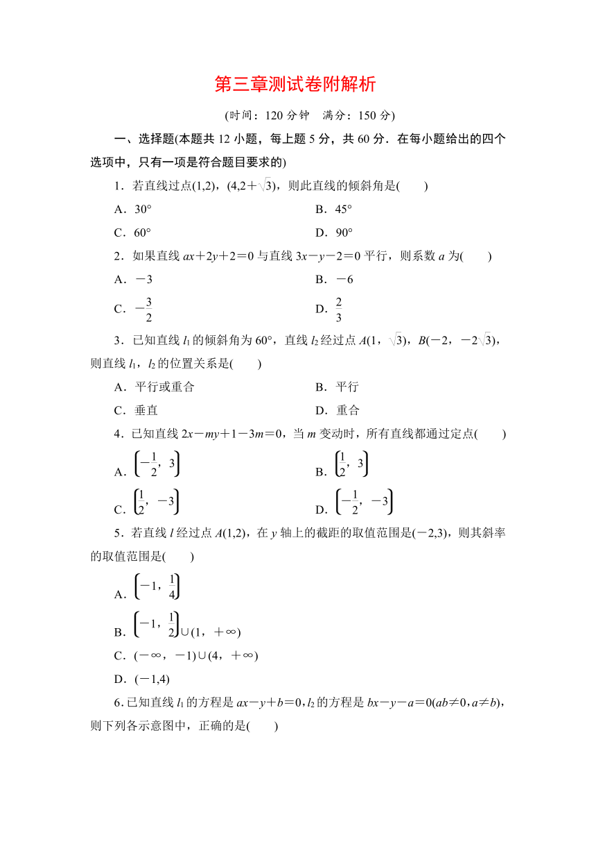 人教A版数学必修二第三章测试卷附解析