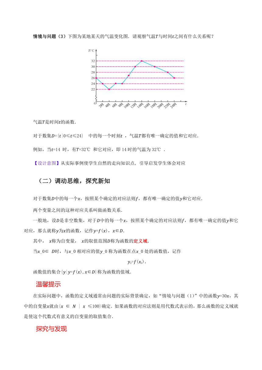 3.1函数的概念 教学设计 （2课时）2023-2024学年 中职数学高教版2021·基础模块上册