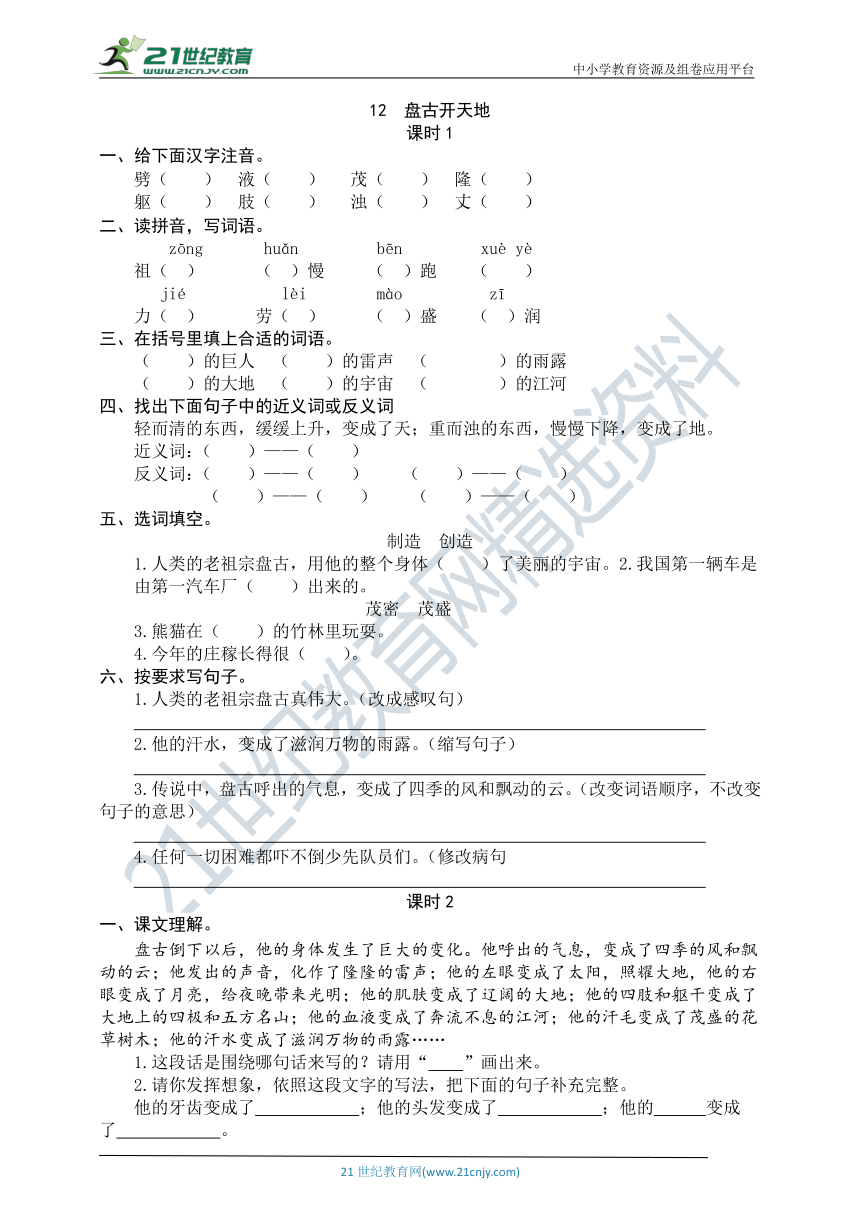 12  盘古开天地 同步练习题（word版有答案）