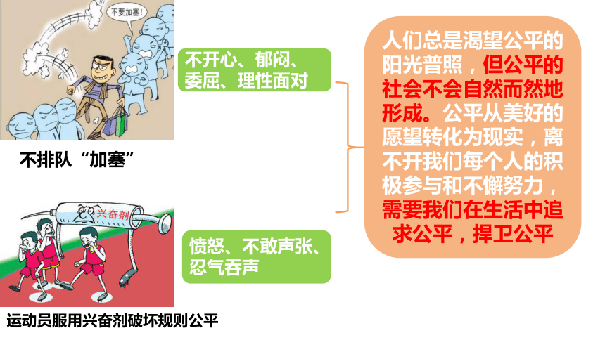 8.2 公平正义的守护 课件(共23张PPT)-2023-2024学年统编版道德与法治八年级下册