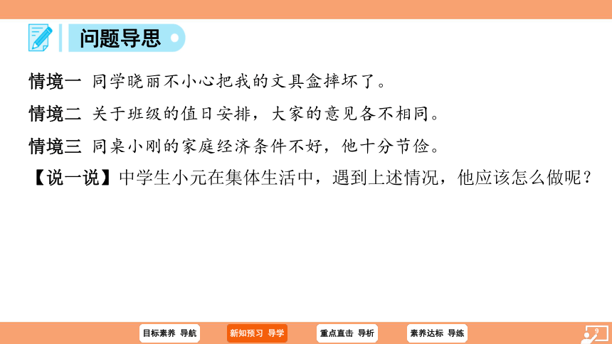 （核心素养目标）6.2 集体生活成就我 学案课件(共25张PPT) 2023-2024学年统编版道德与法治七年级下册课件