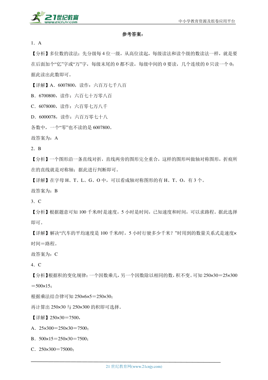 第1-5单元常考易错检测卷-数学四年级下册苏教版（含答案）