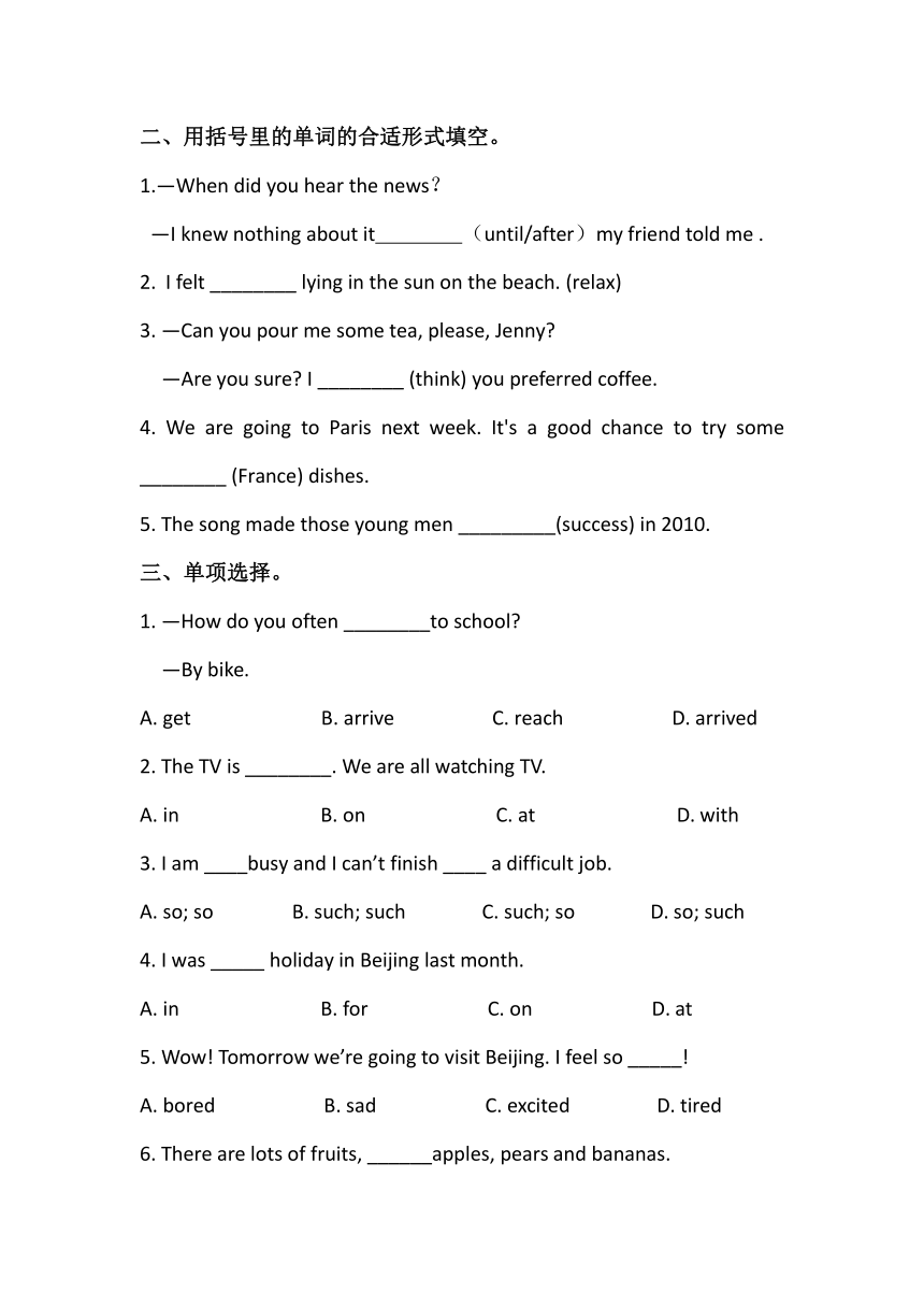 外研版七年级英语下册 Module 10 A holiday journey 复习总结自测卷四（有答案）