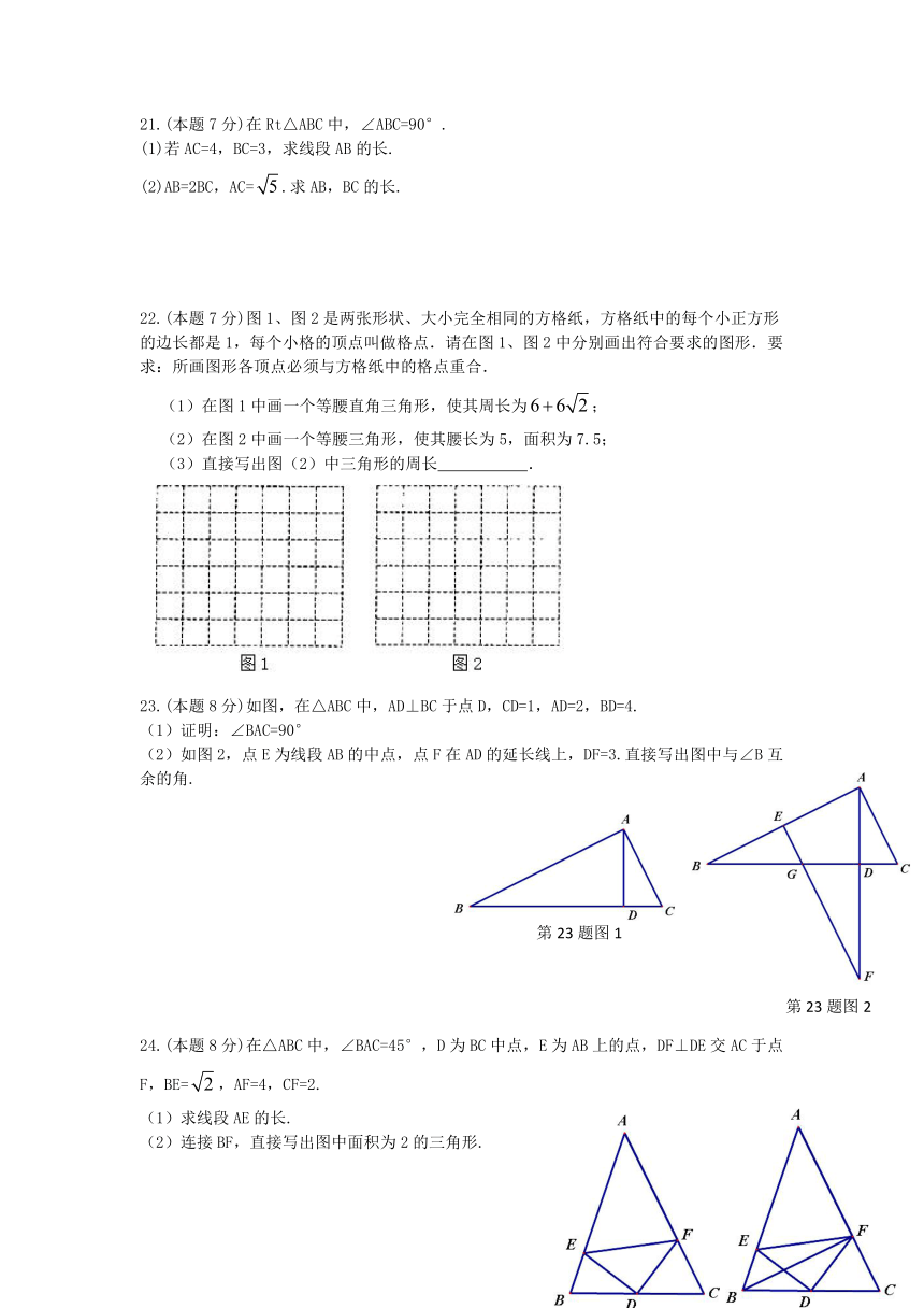 人教版（五四制）数学八年级下册  第二十四章 勾股定理 单元练习（Word版 含答案）