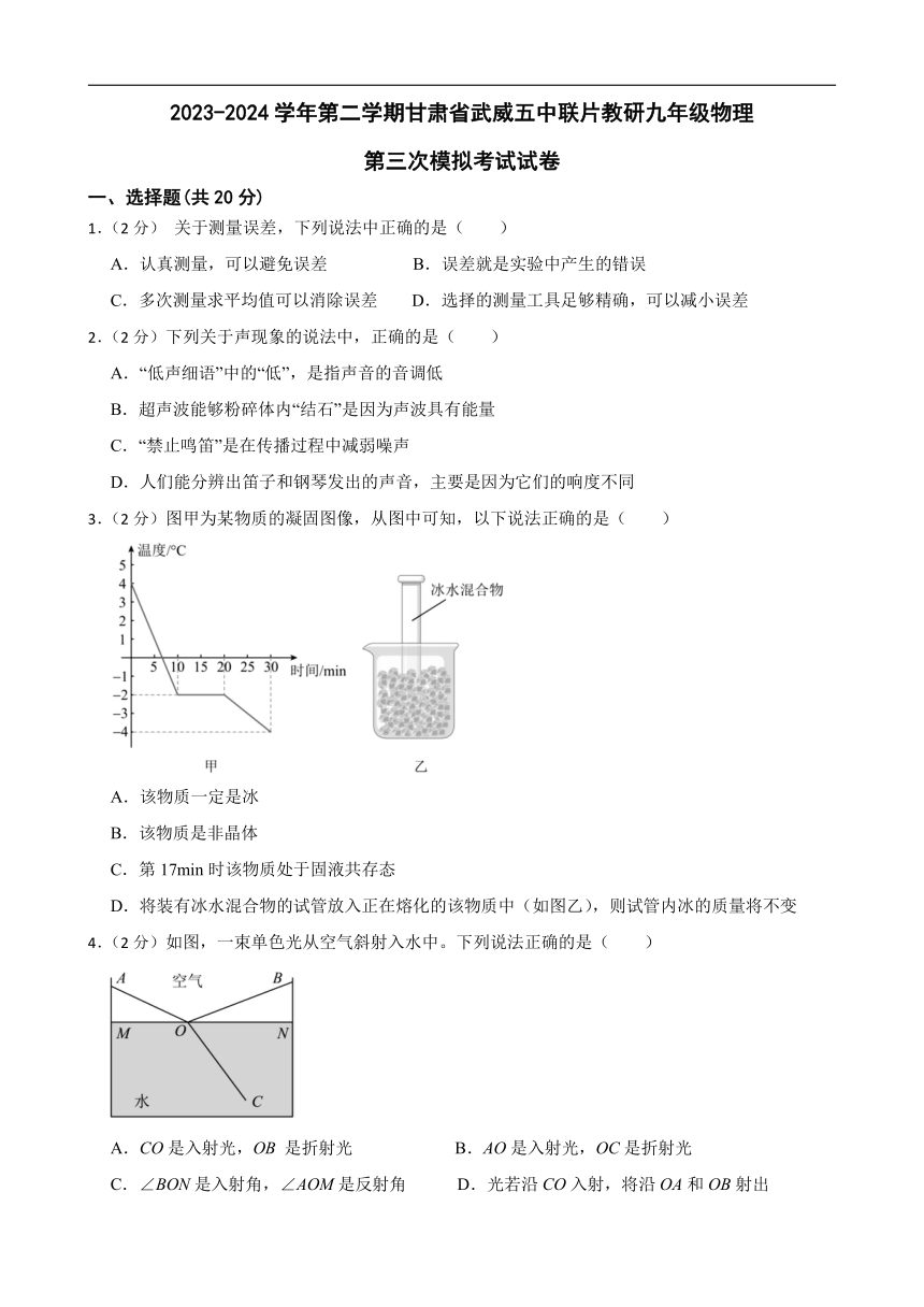 2024年甘肃省武威市凉州区武威五中联片教研中考三模物理试题（含答案）