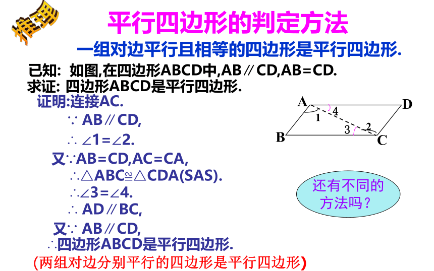 北师大版八年级数学下册6.2平行四边形的判定课件（共21张PPT）