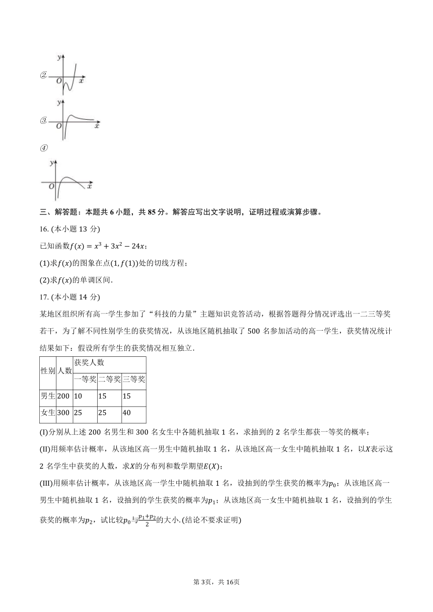 2023-2024学年北京十三中高二（下）期中数学试卷（含解析）