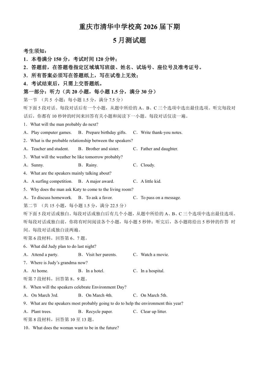 重庆市清华中学校2023-2024学年高一下学期5月期中英语试题(无答案)