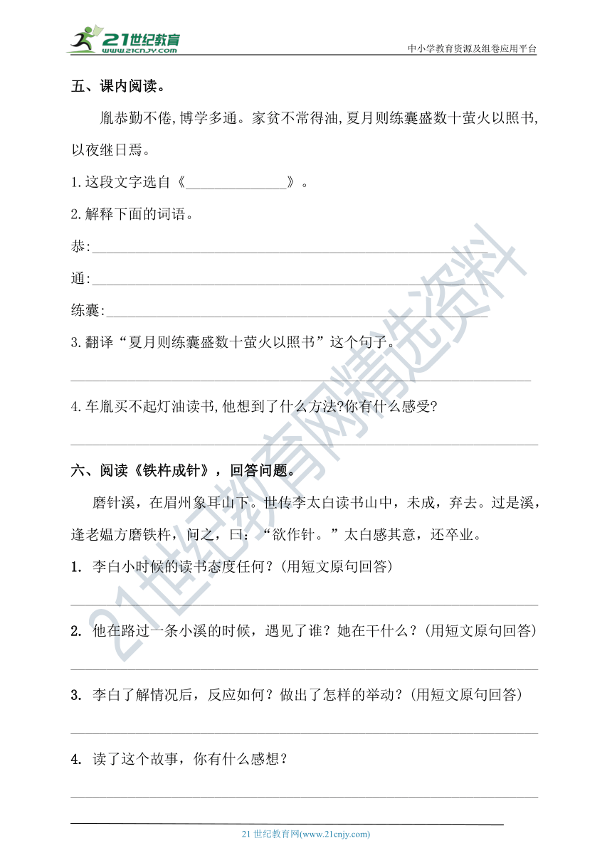 人教统编版四年级下册-语文练习题-《22文言文两则》 （含答案）