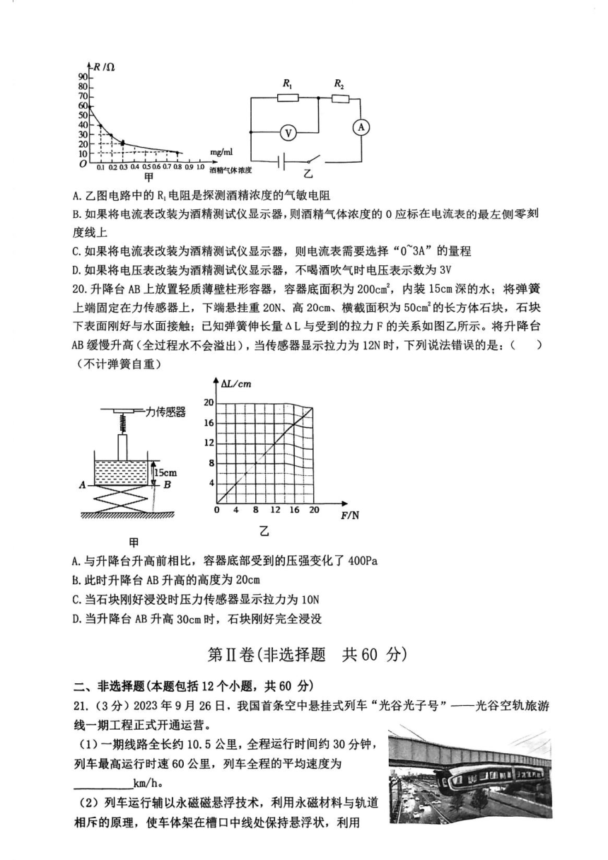 湖北省武汉市南湖中学2023-2024学年九年级下学期四月调考理化试卷（图片版 无答案）