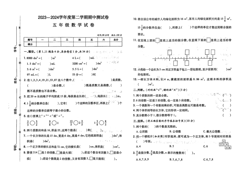 吉林省白城市镇赉县第二实验小学2023-2024学年第二学期五年级数学期中试卷（图片版，含答案）