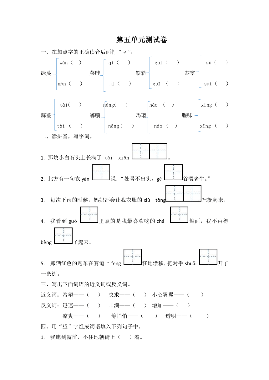 统编版语文六年级上册第五单元测试卷（word版含答案）