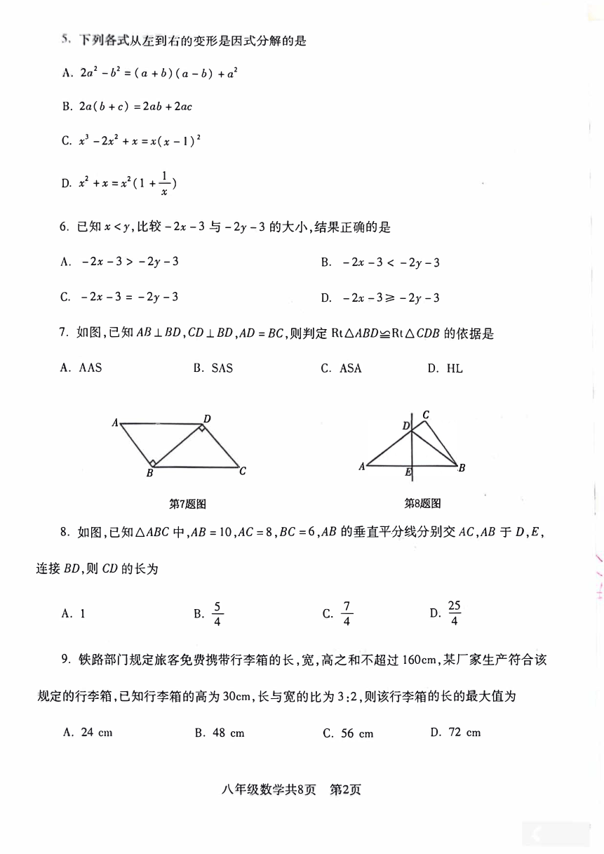 辽宁省沈阳市浑南区2023-2024学年八年级下学期期中数学试卷（pdf版，含手写答案）