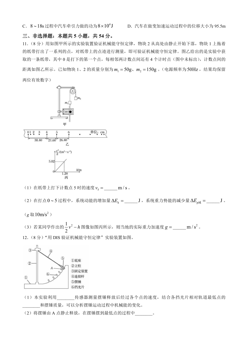 山东省济宁市邹城市第一中学2023-2024学年高一下学期5月月考物理试题（含解析）