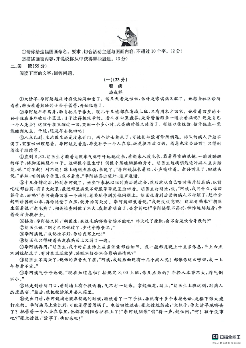 2024年安徽省六安市霍山县多校中考三模语文试题（PDF版，含答案）