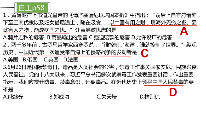 第一单元 中国开始沦为半殖民地半封建社会  单元复习课件（22张PPT）