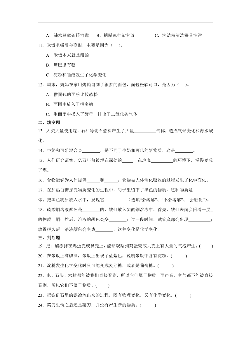 教科版（2017秋）六年级下册科学第四单元物质的变化综合训练（含答案）