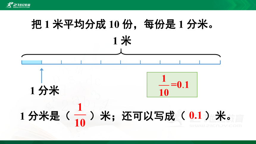 人教版三年级下册7—第1课时 认识小数 课件（21张ppt）