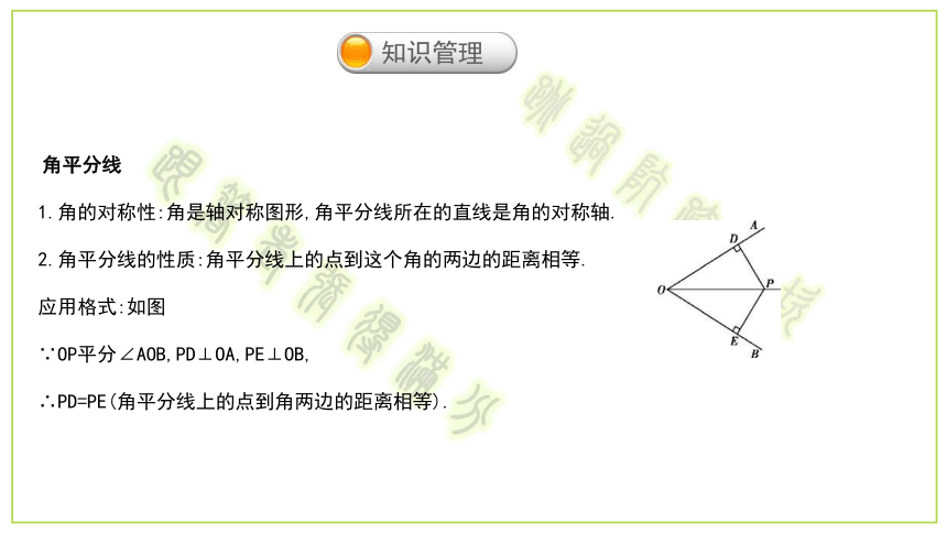 北师大版七年级数学下册5.3.3角平分线的性质课件(共20张PPT)