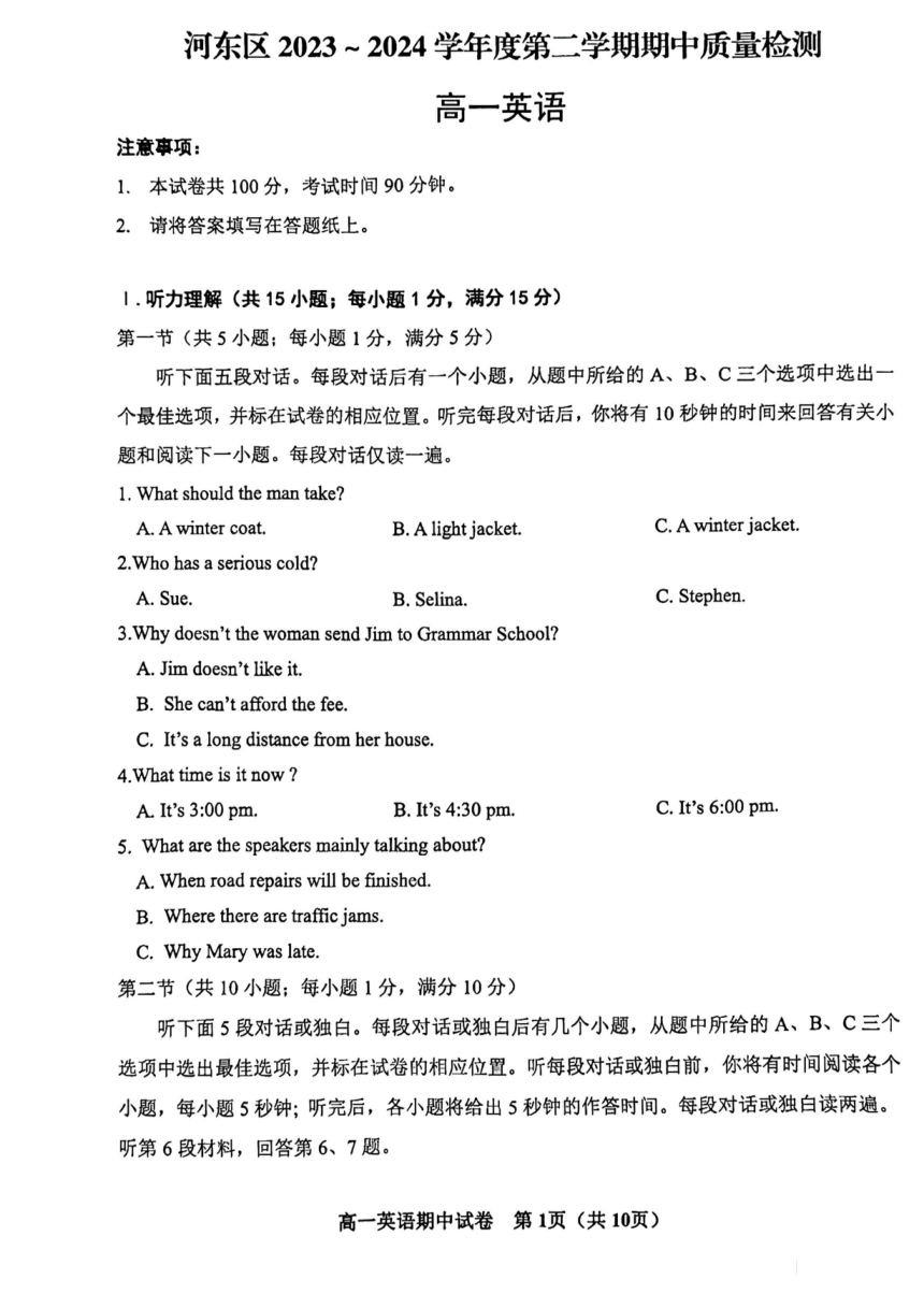 天津市河东区2023-2024学年高一下学期期中考试英语试题（PDF版无答案）