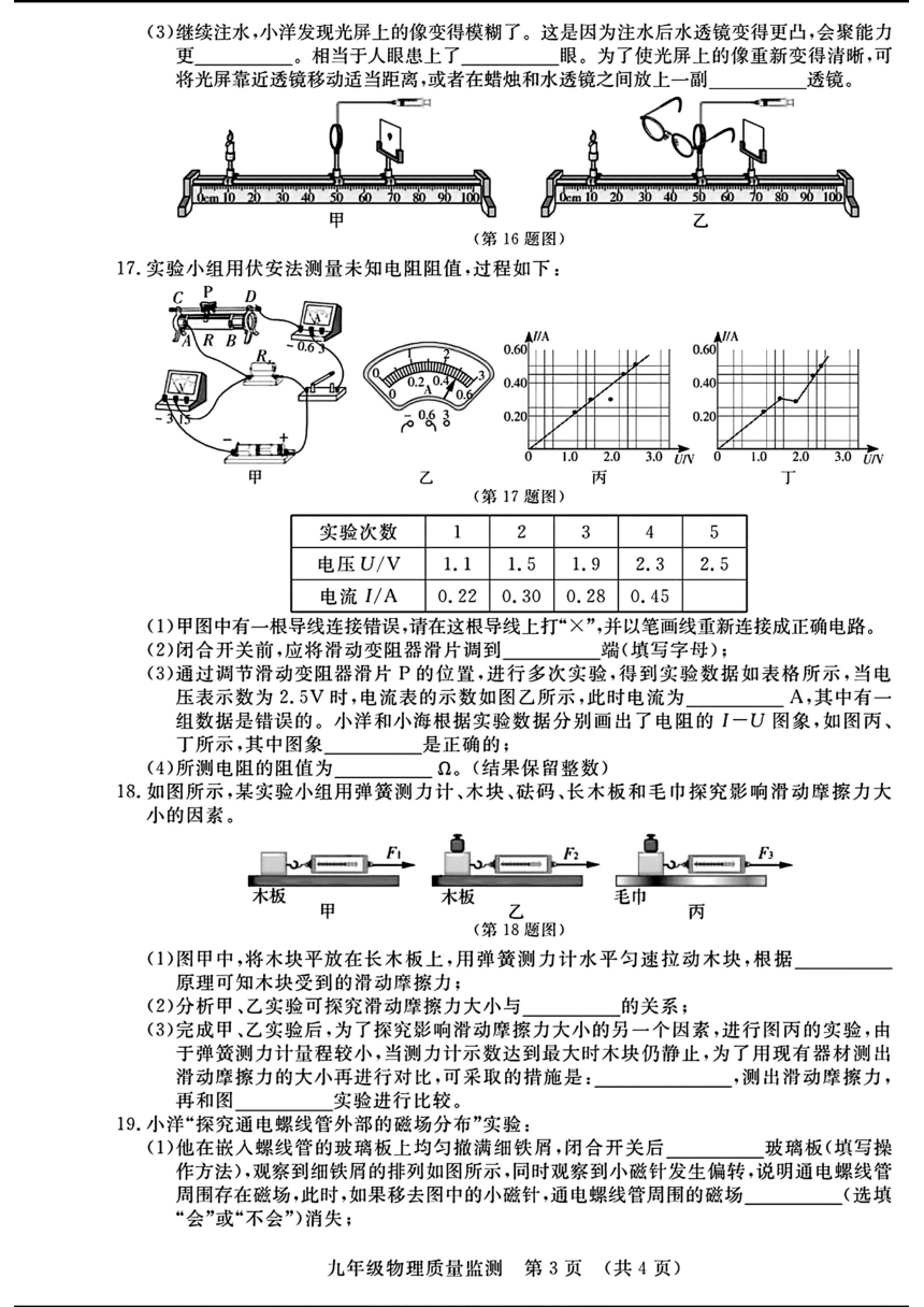 吉林省长春市宽城区2024年九年级质量监测一模考试理科综合（图片版含答案）