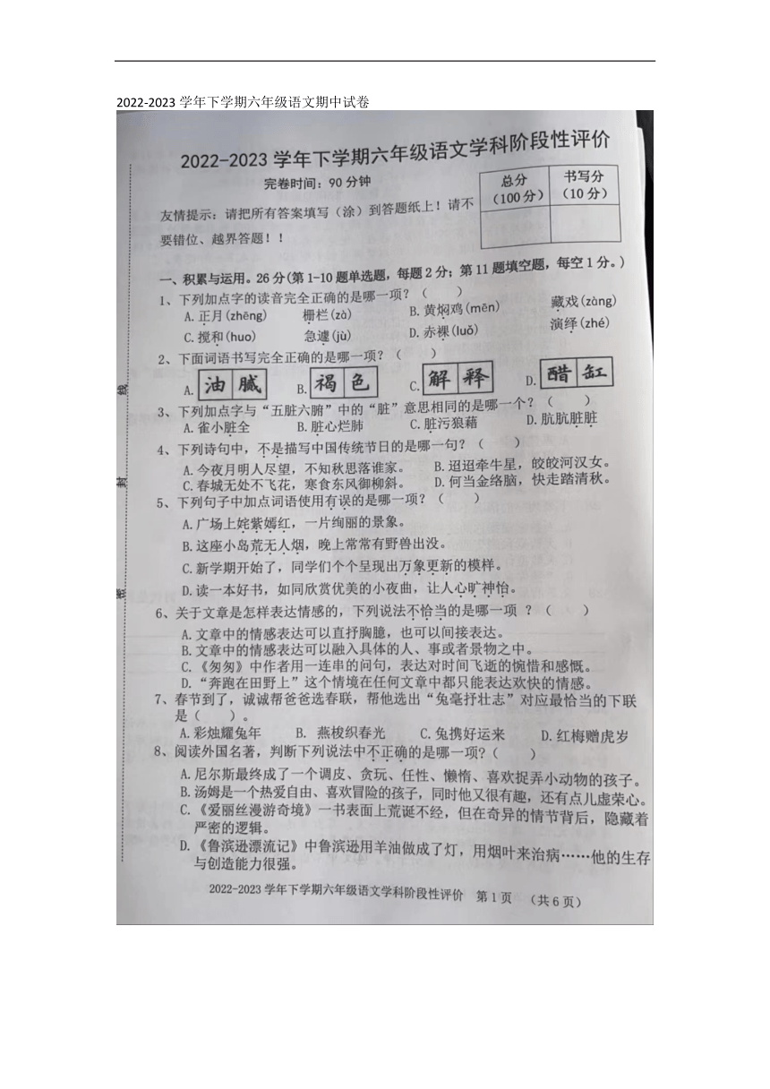 福建省漳州市龙海市2022-2023学年六年级下学期4月期中语文试题（图片版，无答案）