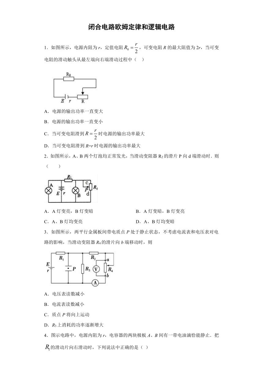 宁阳第四中学2019-2020学年高中物理鲁科版选修3-1：闭合电路欧姆定律和逻辑电路 章末复习题（含解析）