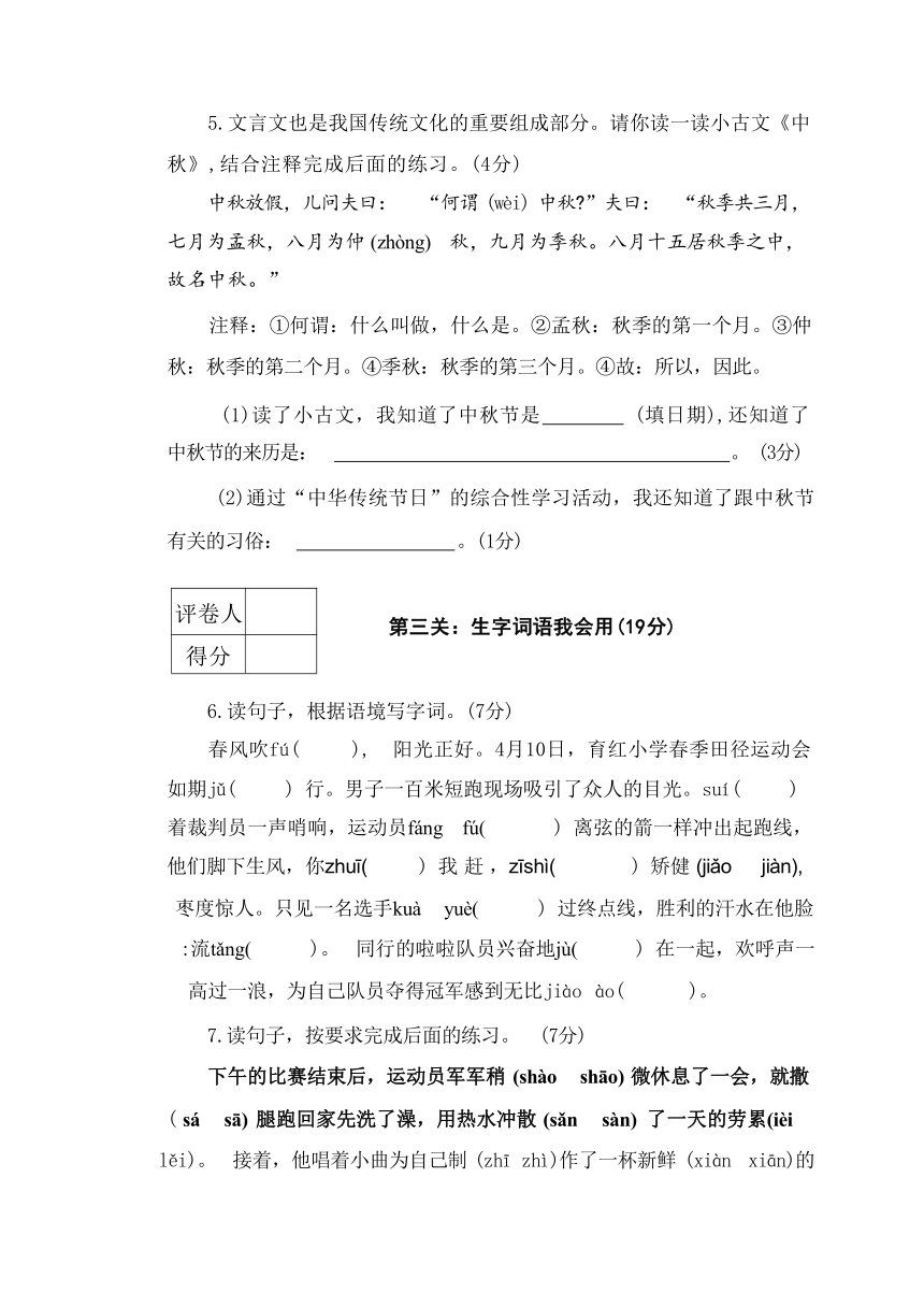 山西省运城市新绛县2023-2024学年三年级下学期期中测试语文试题（无答案）