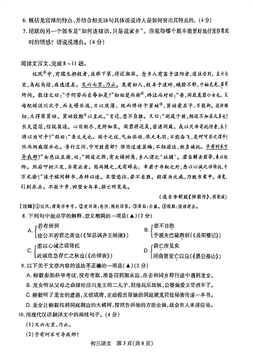 2024年昆山、太仓、常熟、张家港市初三语文中考适应性考试试卷(PDF版无答案)