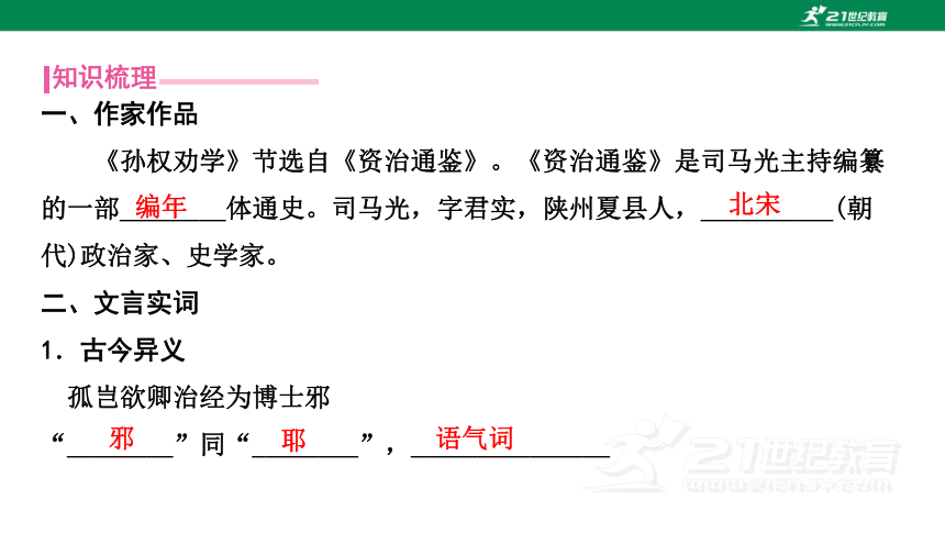 文言文复习课件统编版语文七年级下册 课件(共53张PPT)