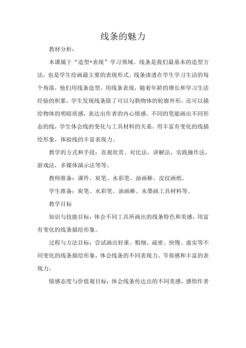 五下 3线条的魅力  教案