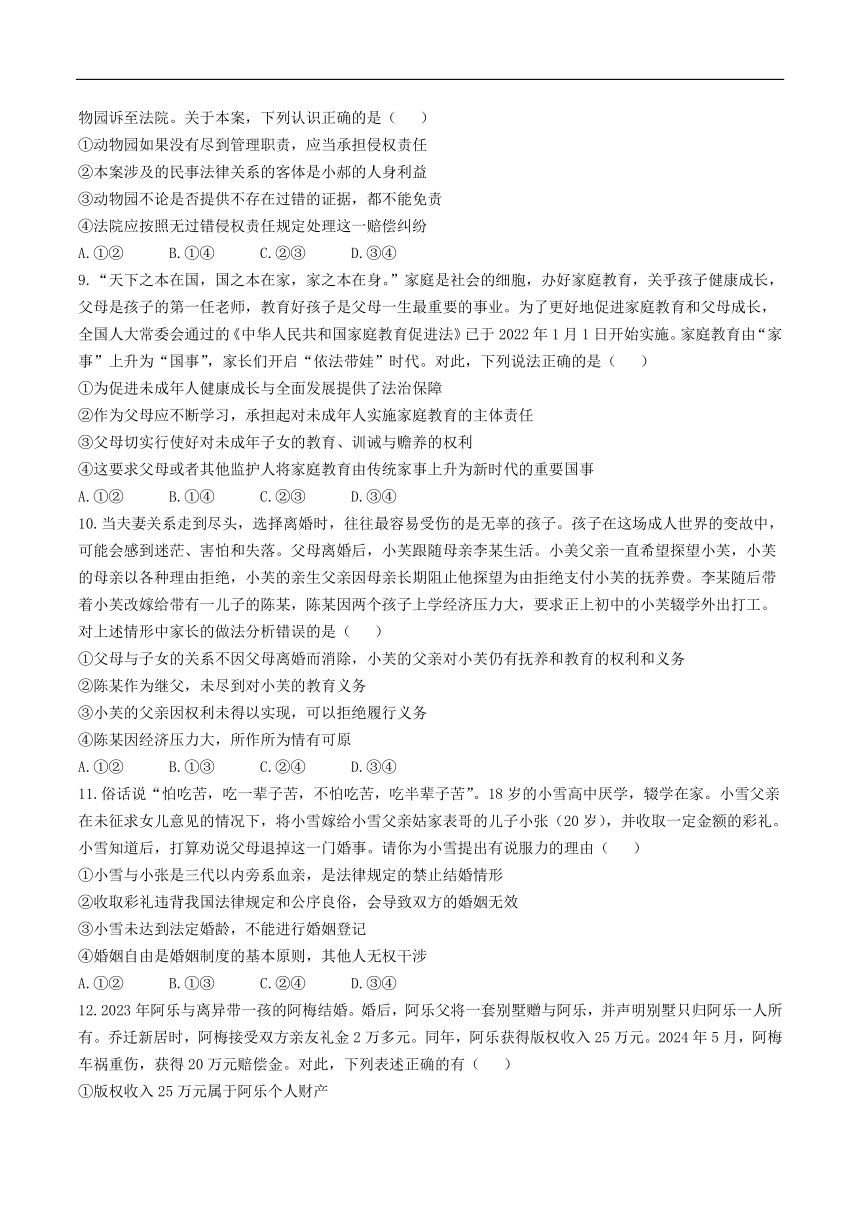 河南省驻马店市2023-2024学年高二下学期期中考试政治试卷（含部分解析）