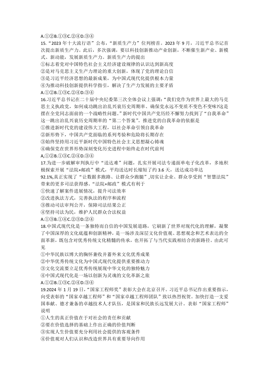 2024届云南省“3+3+3”高三下学期高考备考诊断性联考（三）文科综合试卷（含答案）